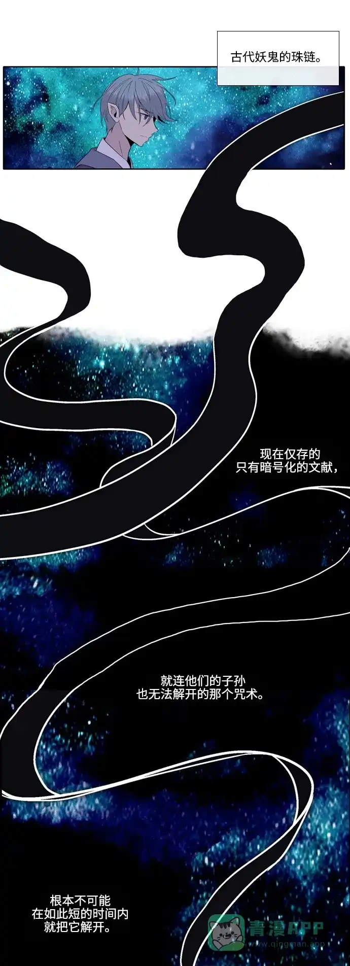 《妖鬼王妃》第3季 第9话 第31页
