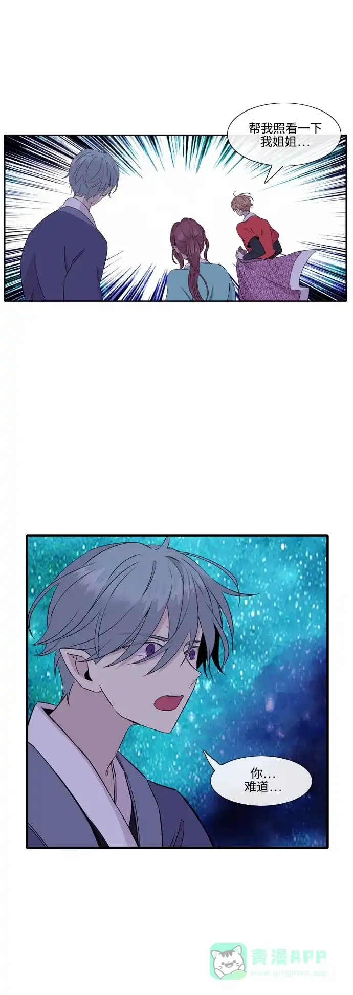 《妖鬼王妃》第3季 第9话 第9页