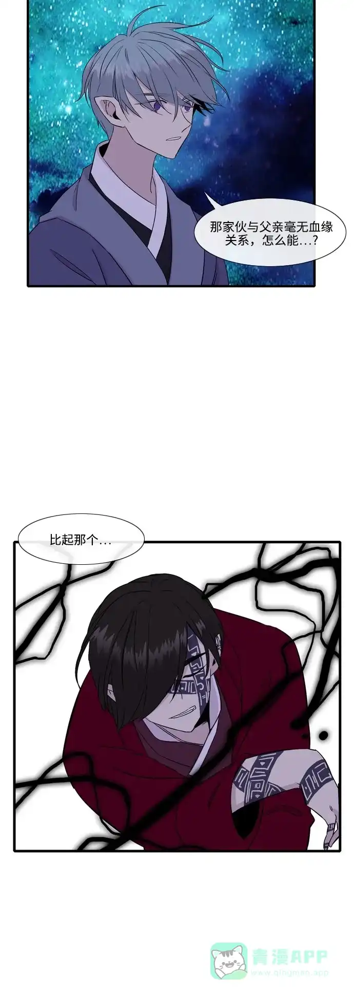 《妖鬼王妃》第3季 第9话 第28页