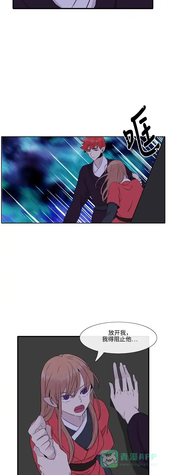 《妖鬼王妃》第3季 第9话 第20页