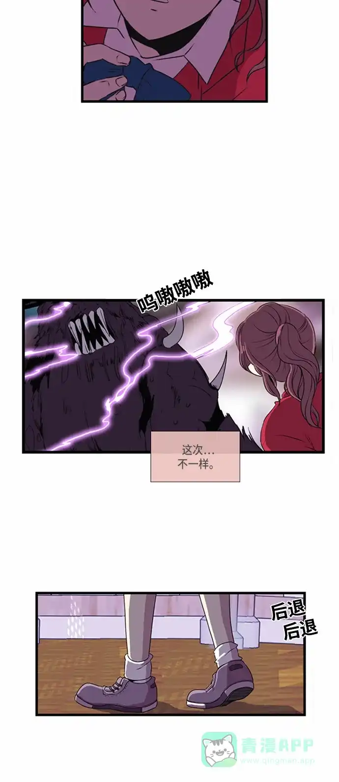 《妖鬼王妃》第10话 第2页