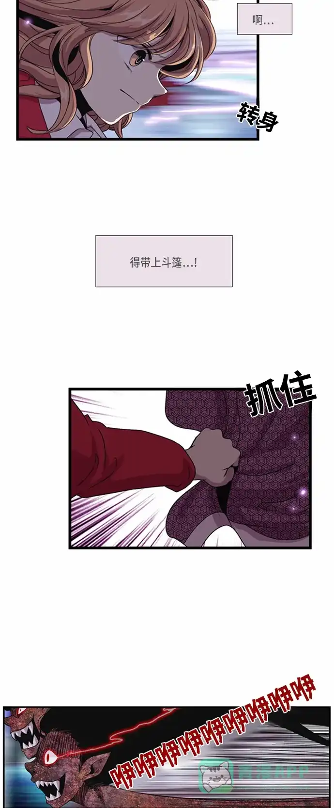 《妖鬼王妃》第10话 第14页