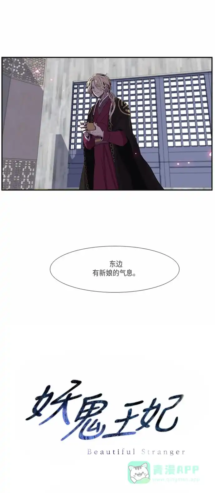 《妖鬼王妃》第10话 第40页