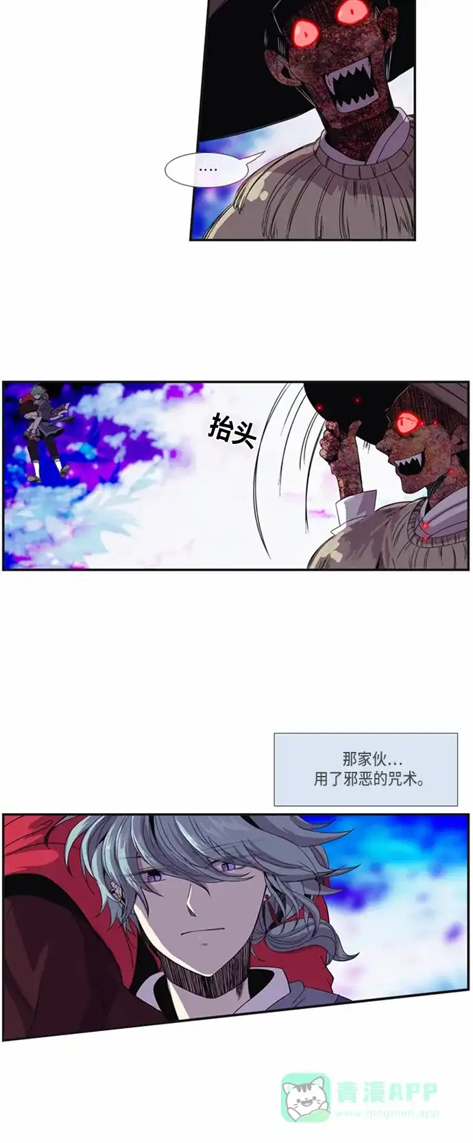 《妖鬼王妃》第10话 第20页