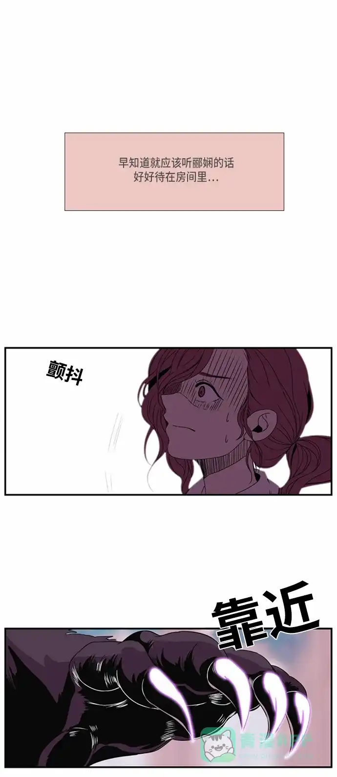 《妖鬼王妃》第10话 第4页