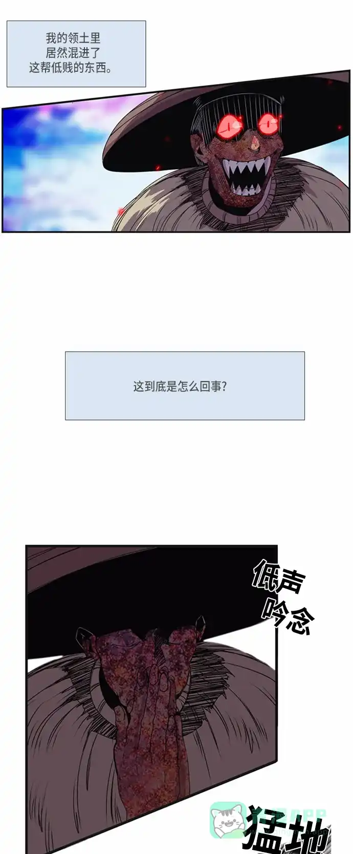 《妖鬼王妃》第10话 第21页