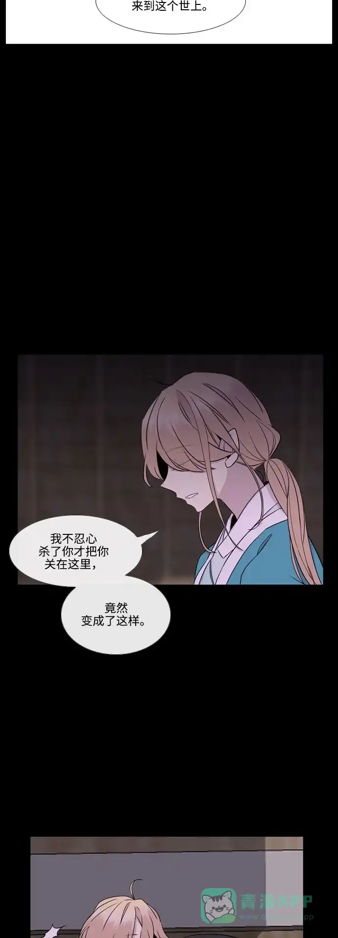 《妖鬼王妃》第3季 第10话 第11页