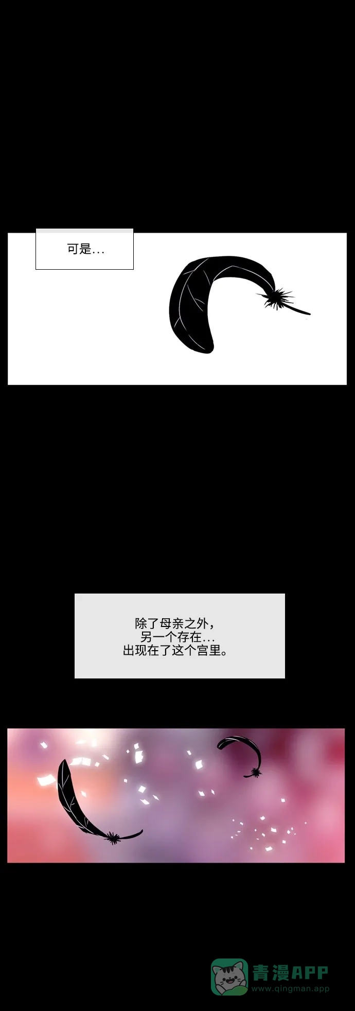 《妖鬼王妃》第3季 第10话 第30页