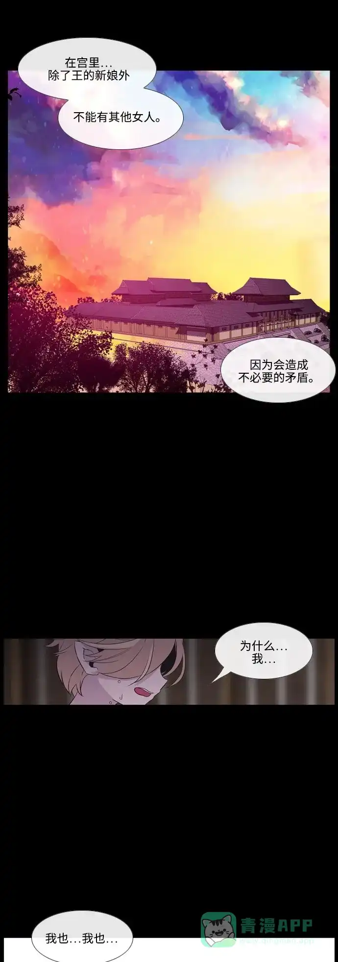 《妖鬼王妃》第3季 第10话 第16页