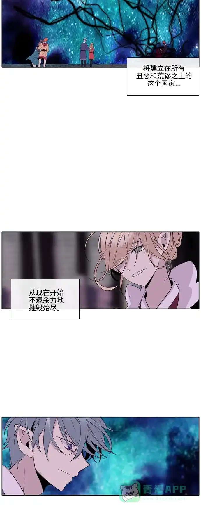 《妖鬼王妃》第3季 第10话 第51页