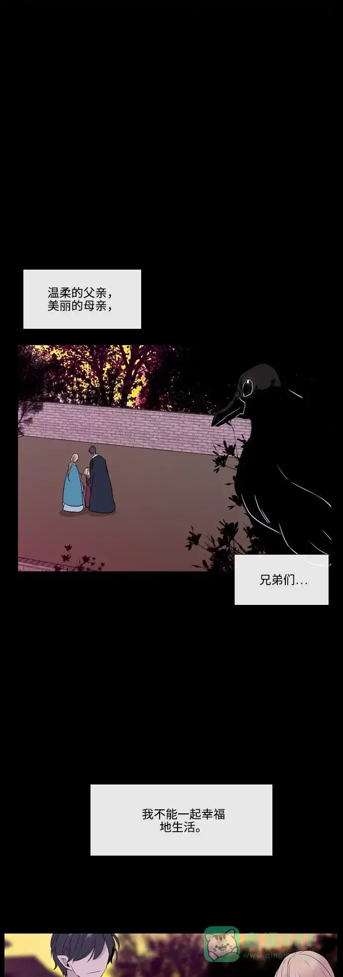 《妖鬼王妃》第3季 第10话 第24页