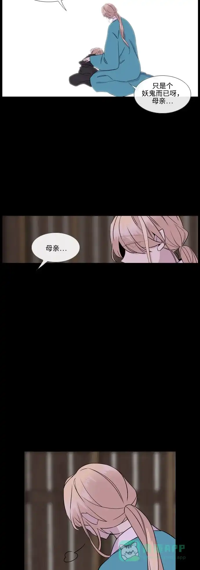 《妖鬼王妃》第3季 第10话 第17页