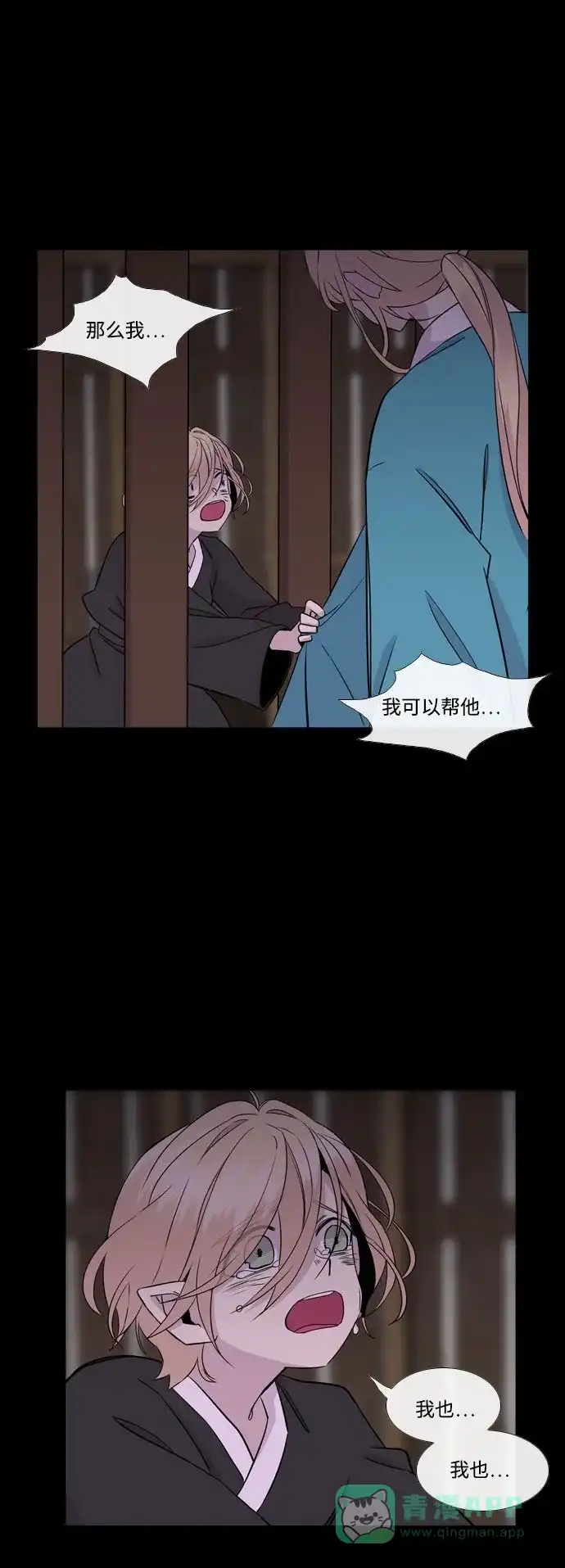 《妖鬼王妃》第3季 第10话 第14页