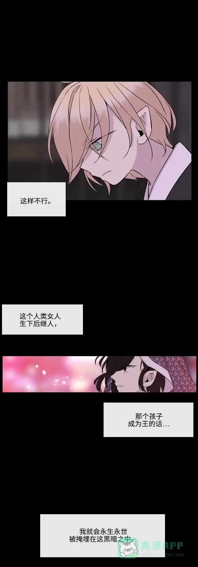 《妖鬼王妃》第3季 第10话 第32页