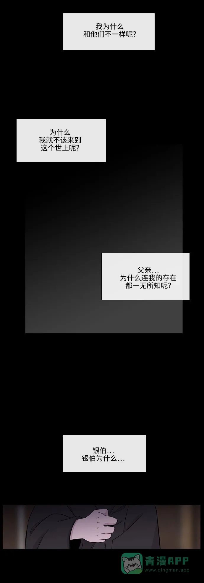 《妖鬼王妃》第3季 第10话 第26页