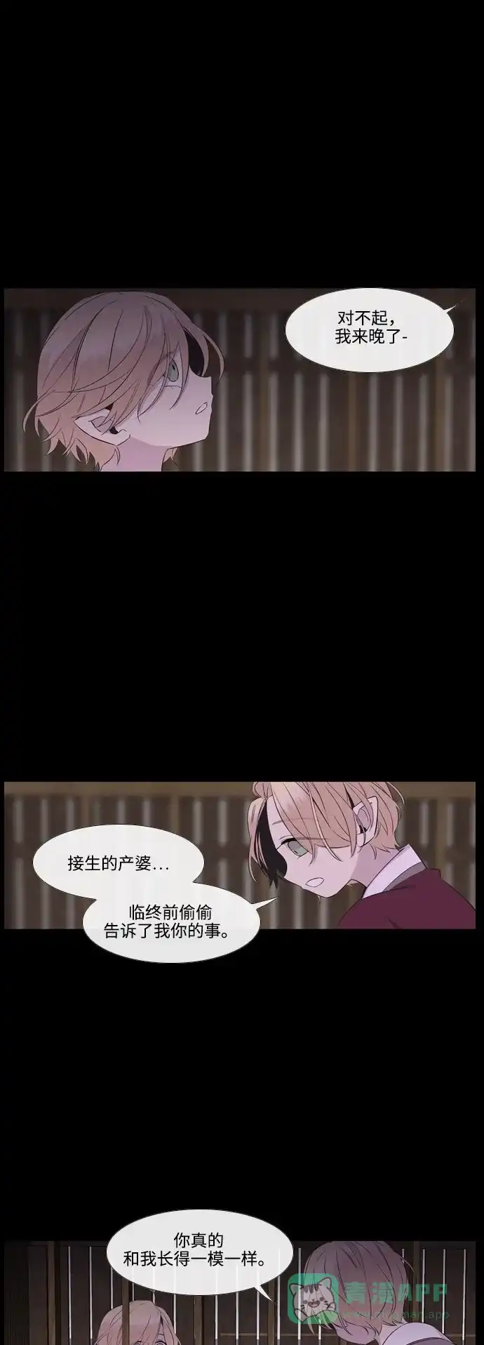 《妖鬼王妃》第3季 第10话 第2页