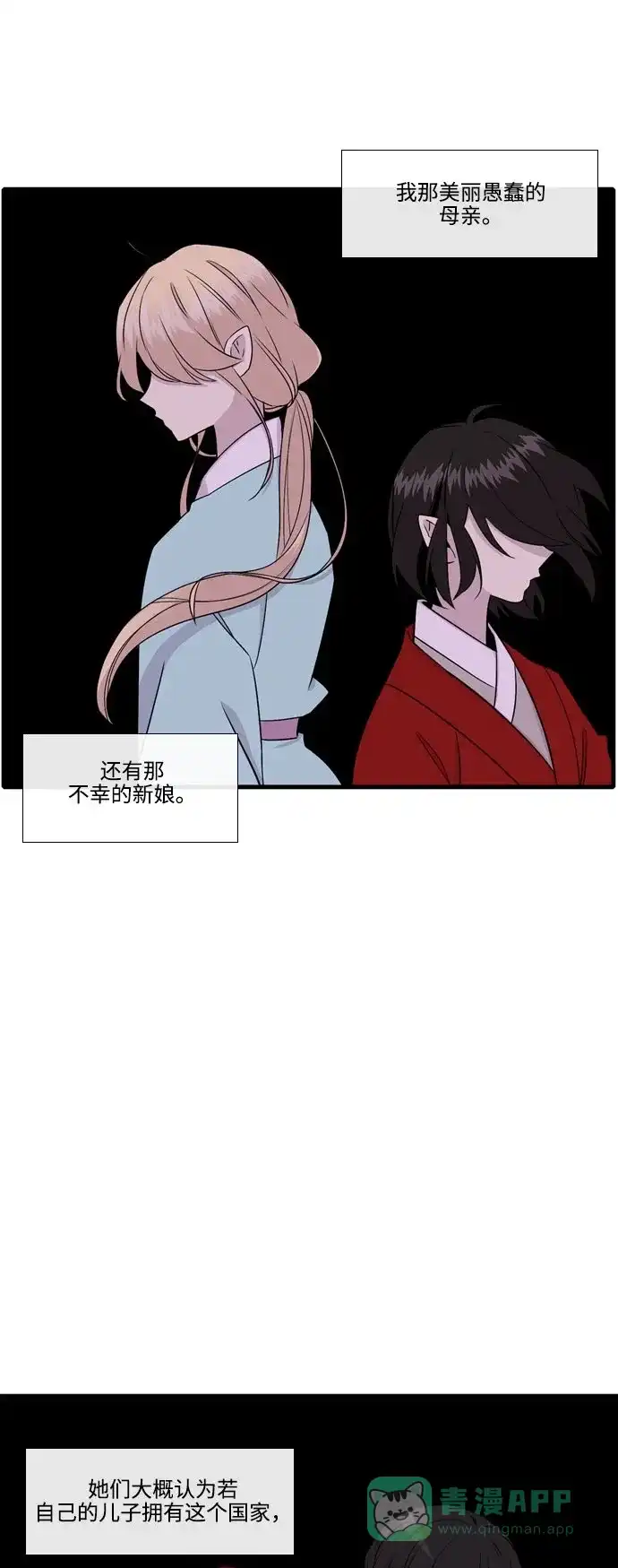 《妖鬼王妃》第3季 第10话 第47页