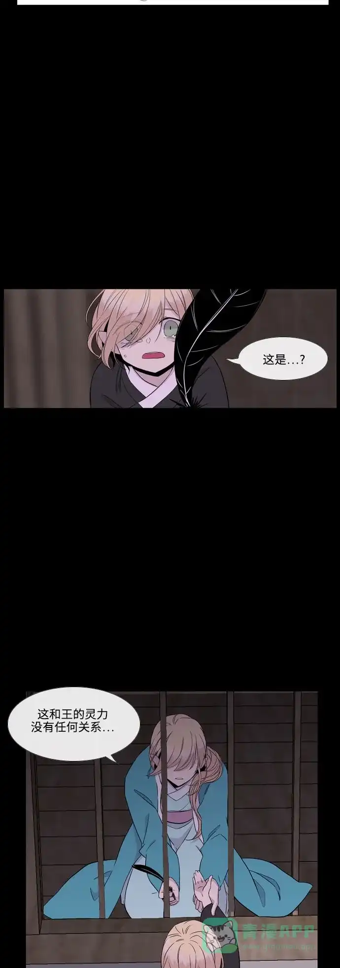 《妖鬼王妃》第3季 第10话 第19页