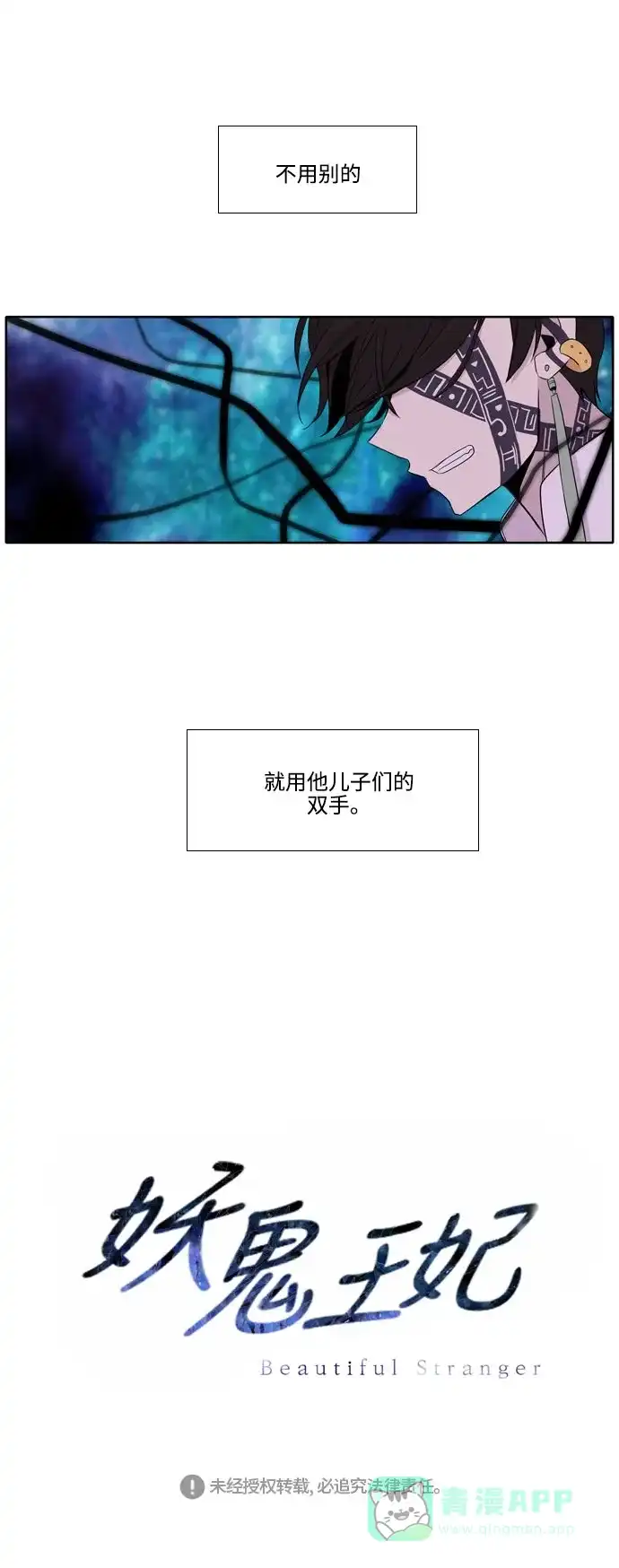 《妖鬼王妃》第3季 第10话 第52页