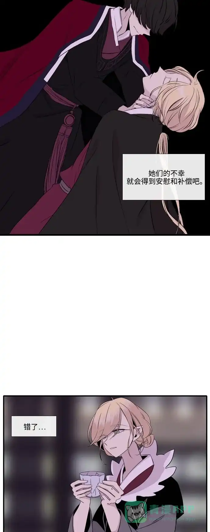 《妖鬼王妃》第3季 第10话 第48页
