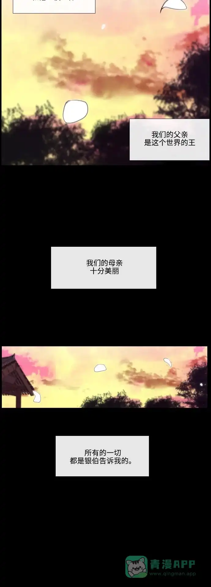 《妖鬼王妃》第3季 第10话 第4页