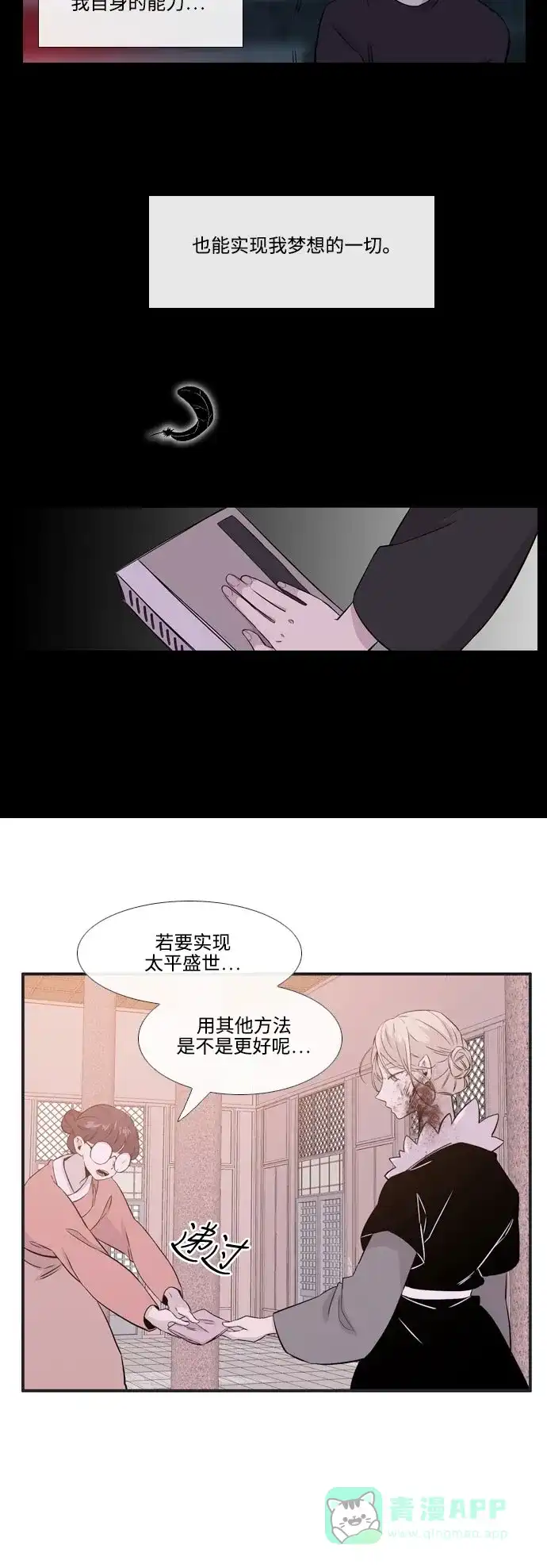 《妖鬼王妃》第3季 第10话 第45页