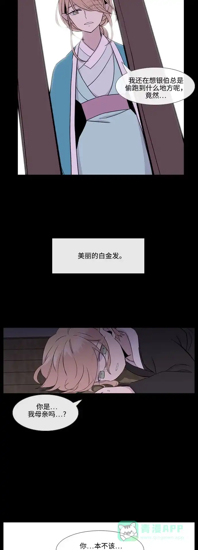 《妖鬼王妃》第3季 第10话 第10页