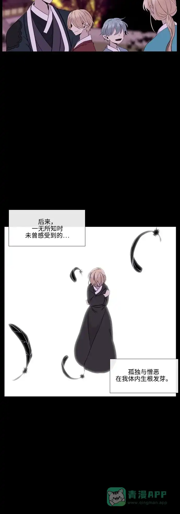 《妖鬼王妃》第3季 第10话 第25页