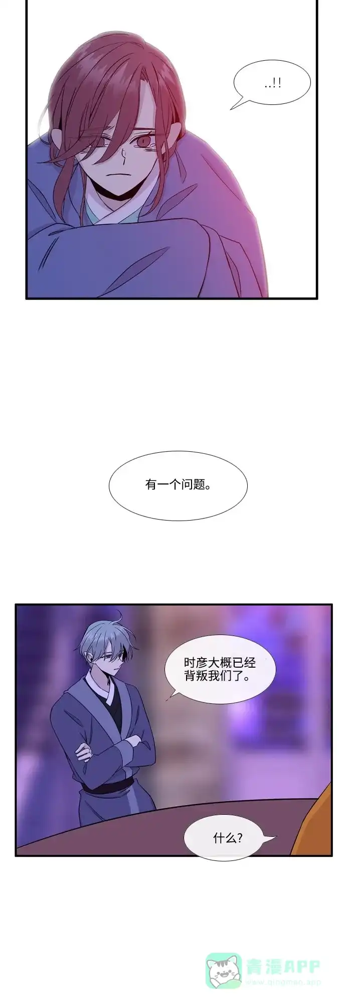 《妖鬼王妃》第3季 第11话 第30页