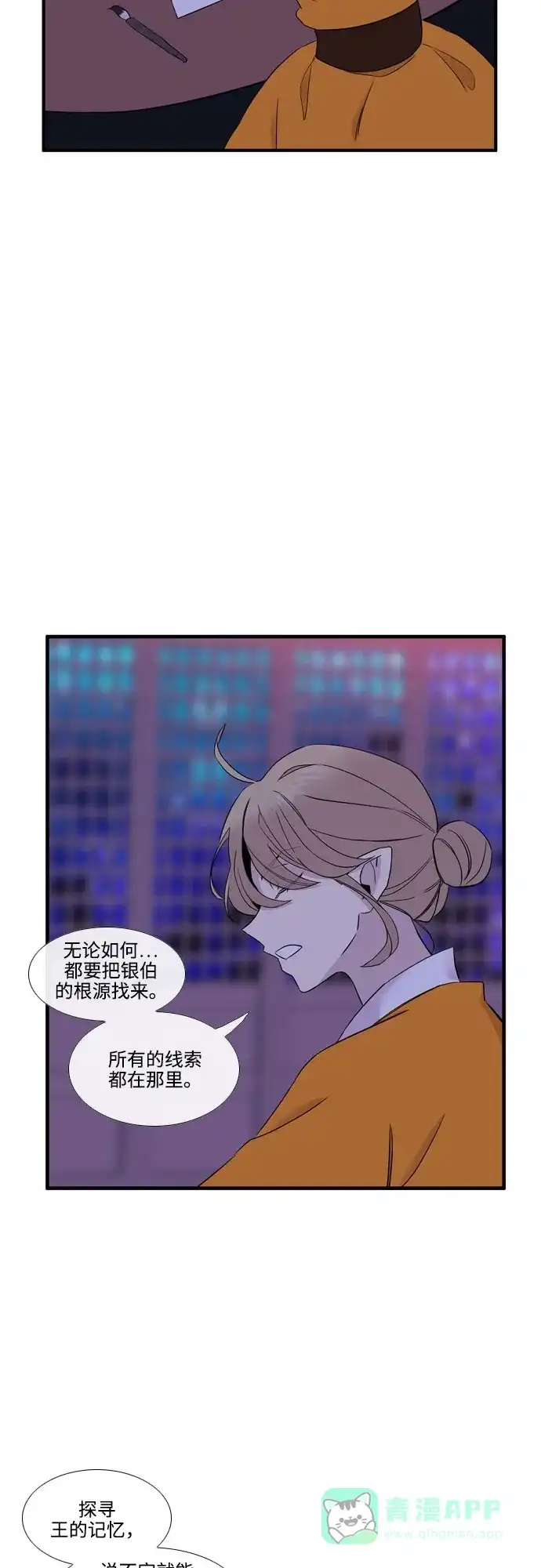 《妖鬼王妃》第3季 第11话 第28页