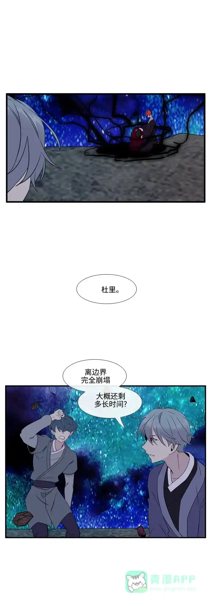 《妖鬼王妃》第3季 第11话 第2页