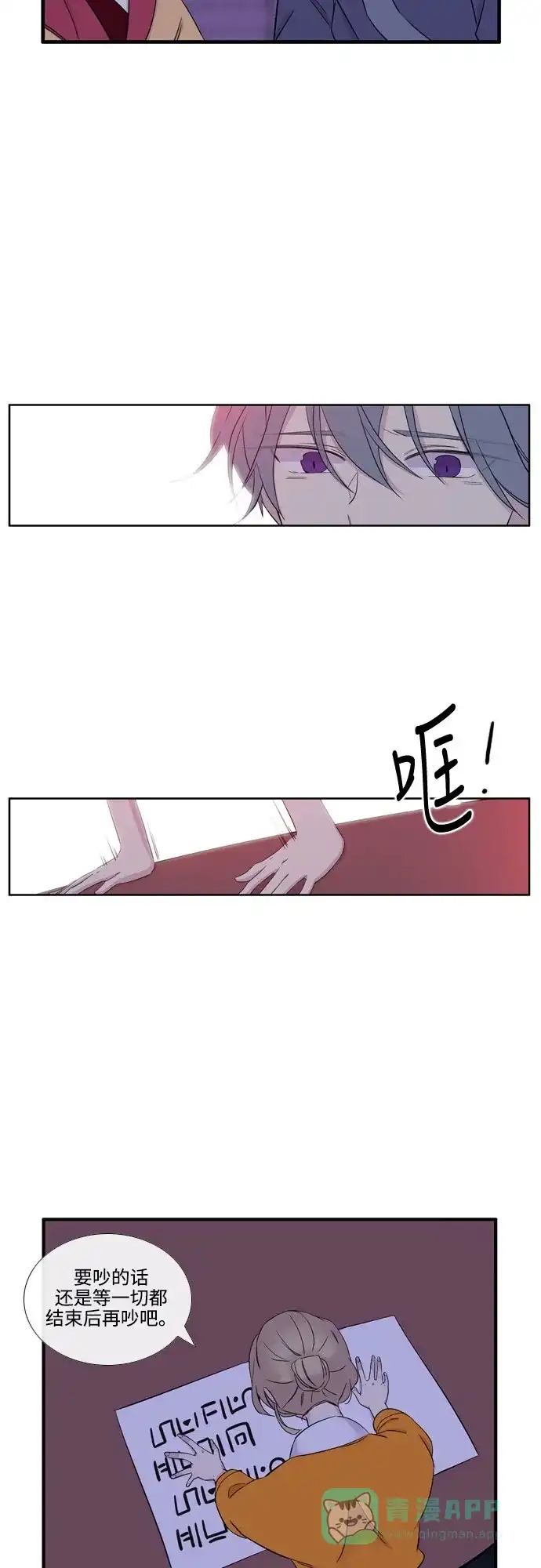 《妖鬼王妃》第3季 第11话 第27页