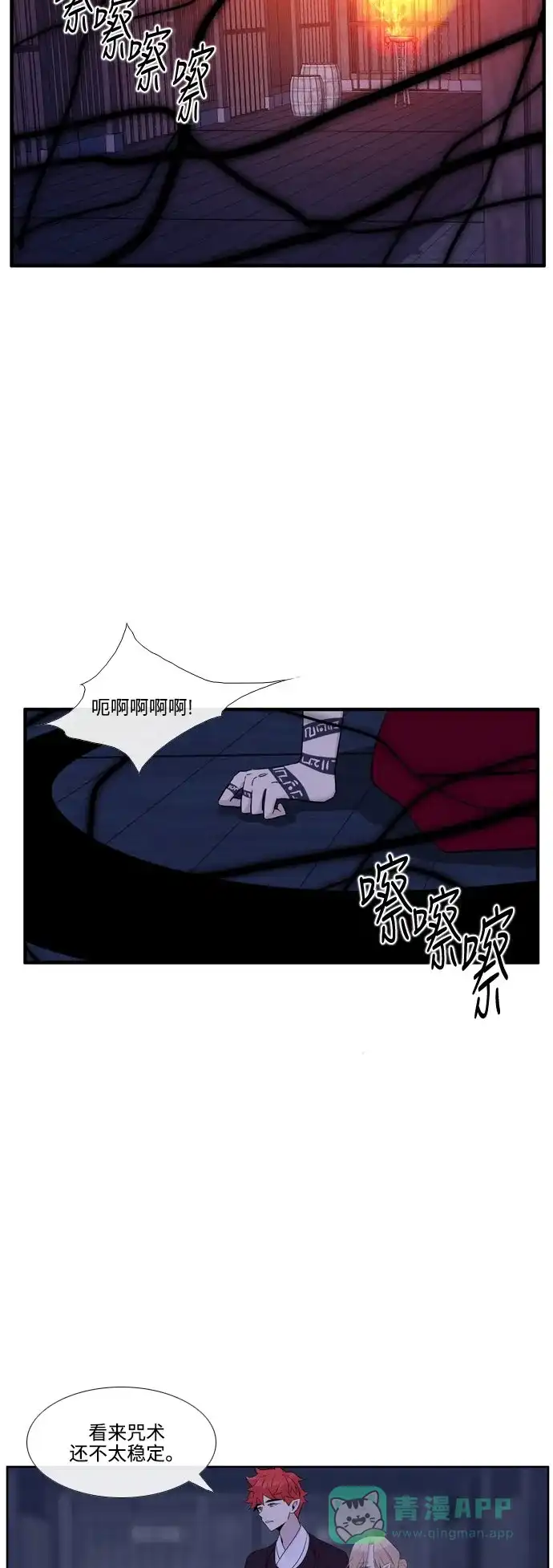 《妖鬼王妃》第3季 第11话 第33页
