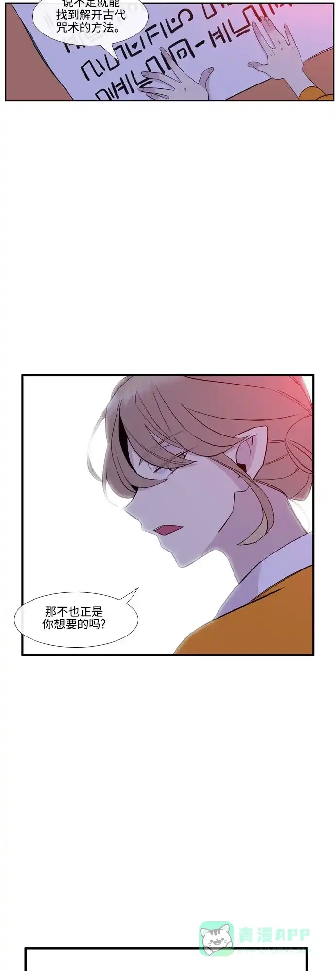 《妖鬼王妃》第3季 第11话 第29页