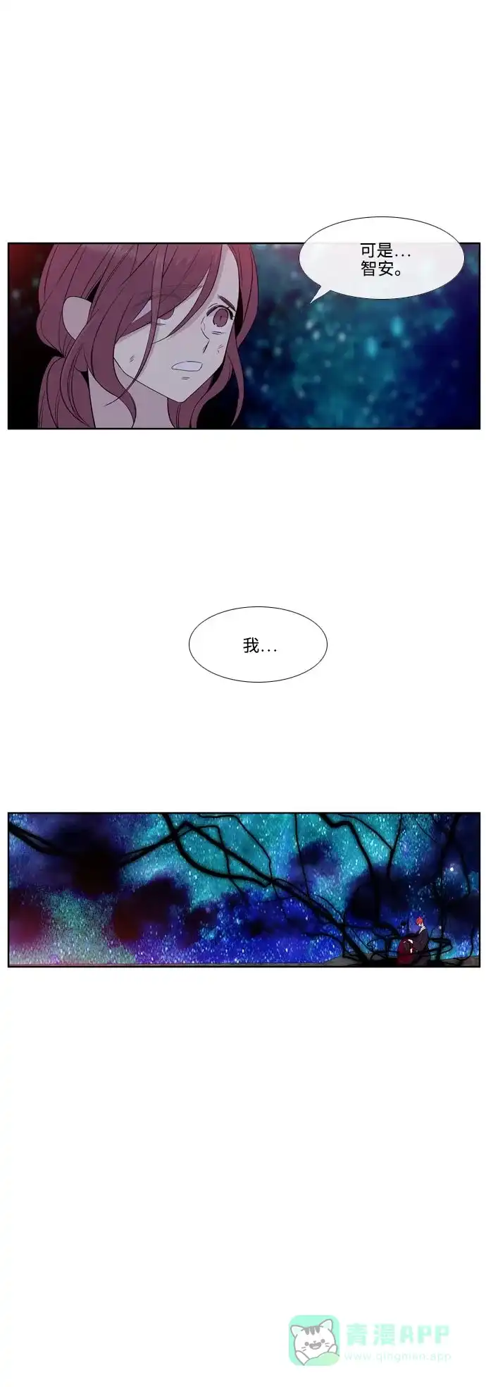 《妖鬼王妃》第3季 第11话 第8页