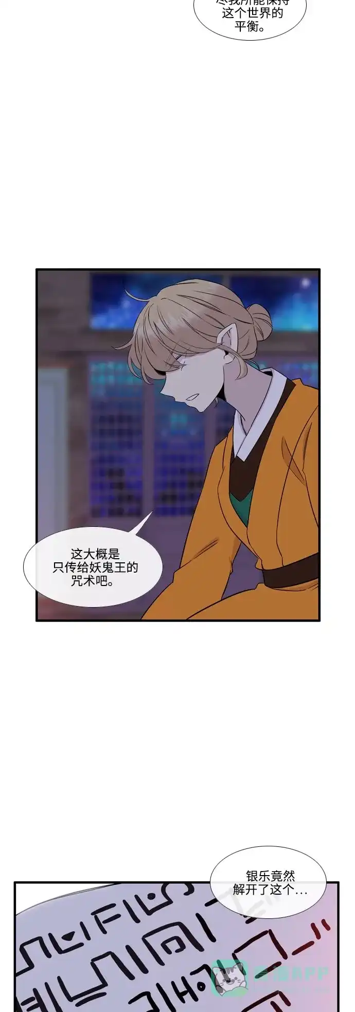 《妖鬼王妃》第3季 第11话 第12页