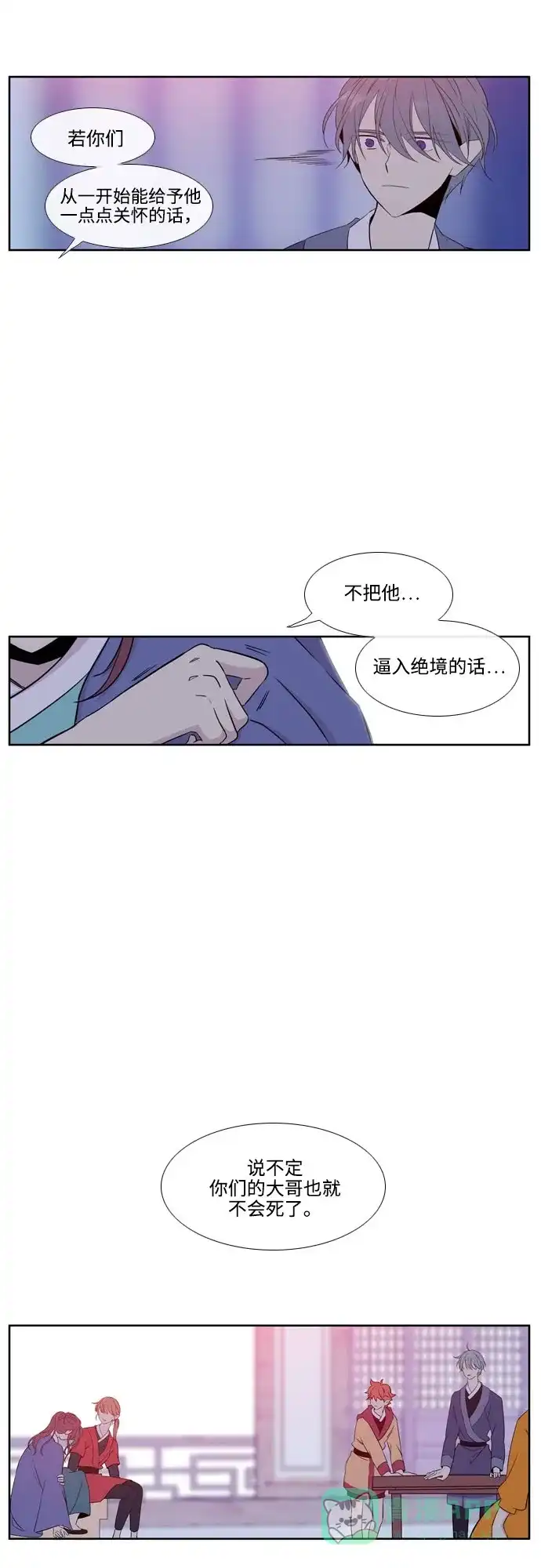 《妖鬼王妃》第3季 第11话 第25页