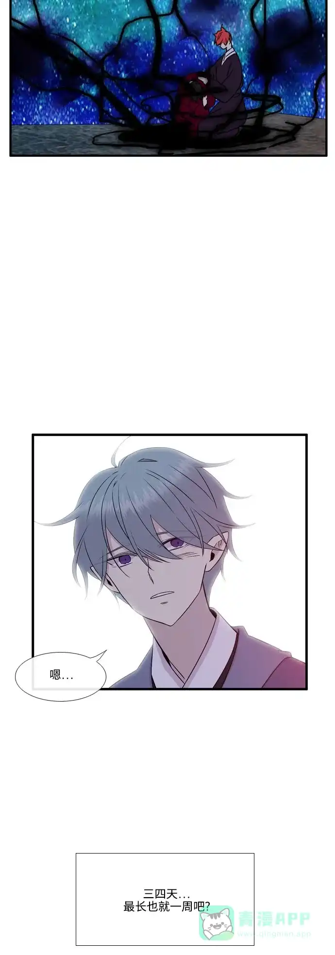 《妖鬼王妃》第3季 第11话 第4页