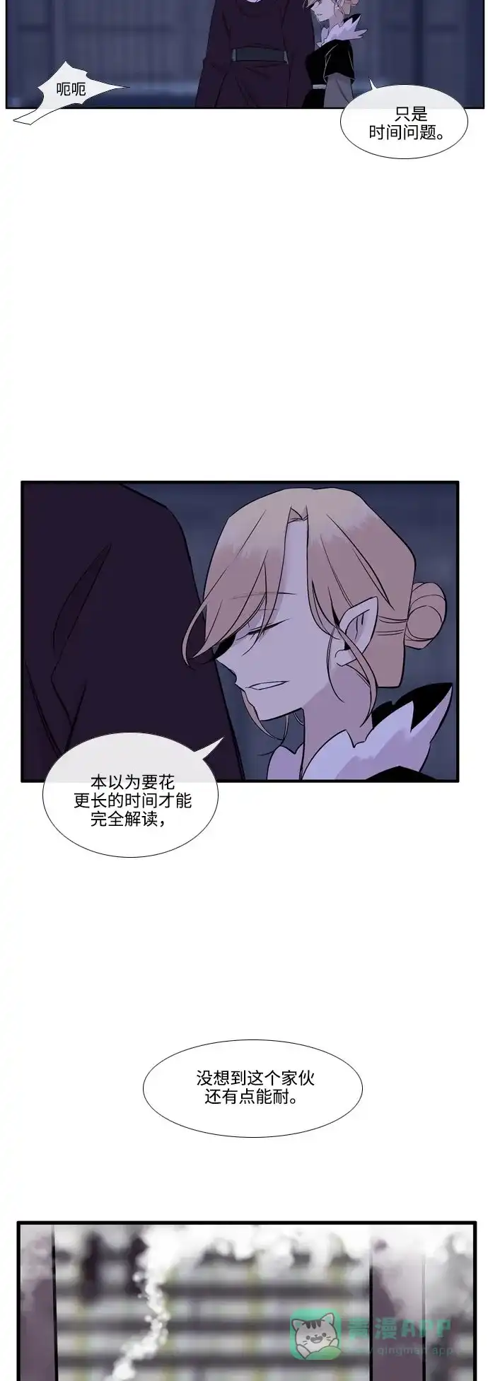 《妖鬼王妃》第3季 第11话 第34页