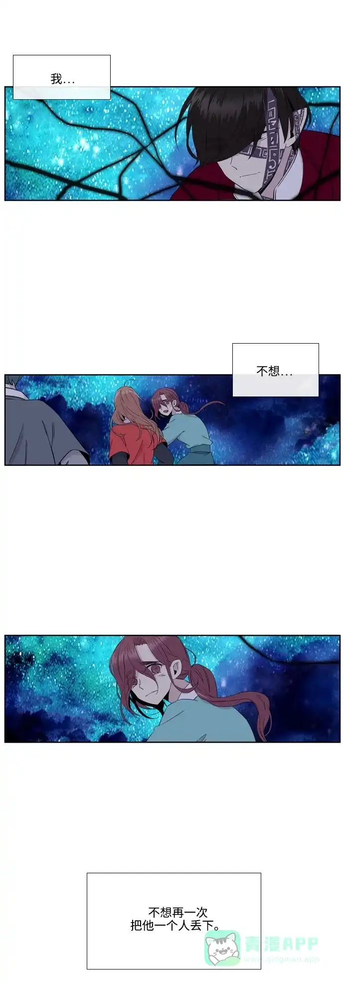 《妖鬼王妃》第3季 第11话 第9页