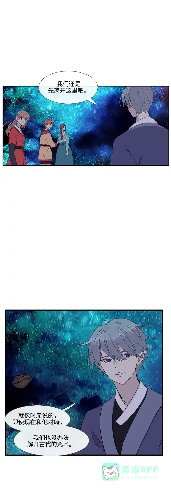 《妖鬼王妃》第3季 第11话 第5页