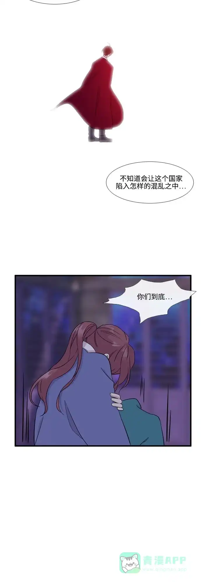 《妖鬼王妃》第3季 第11话 第23页