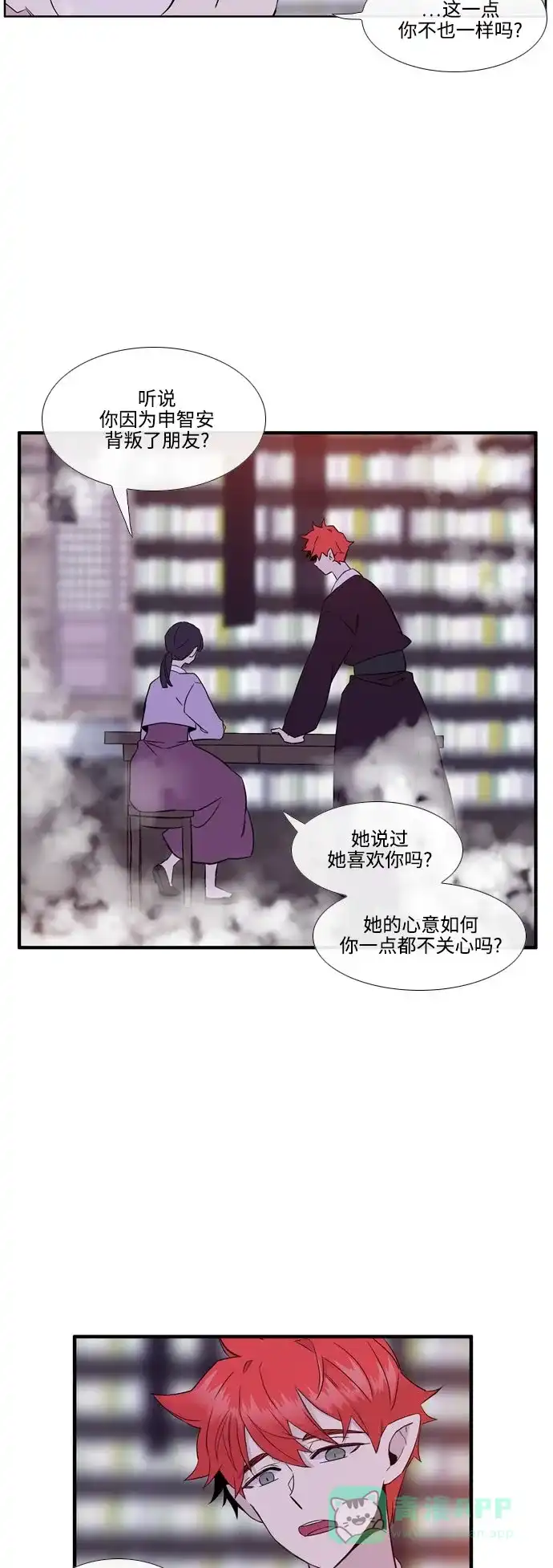 《妖鬼王妃》第3季 第11话 第40页