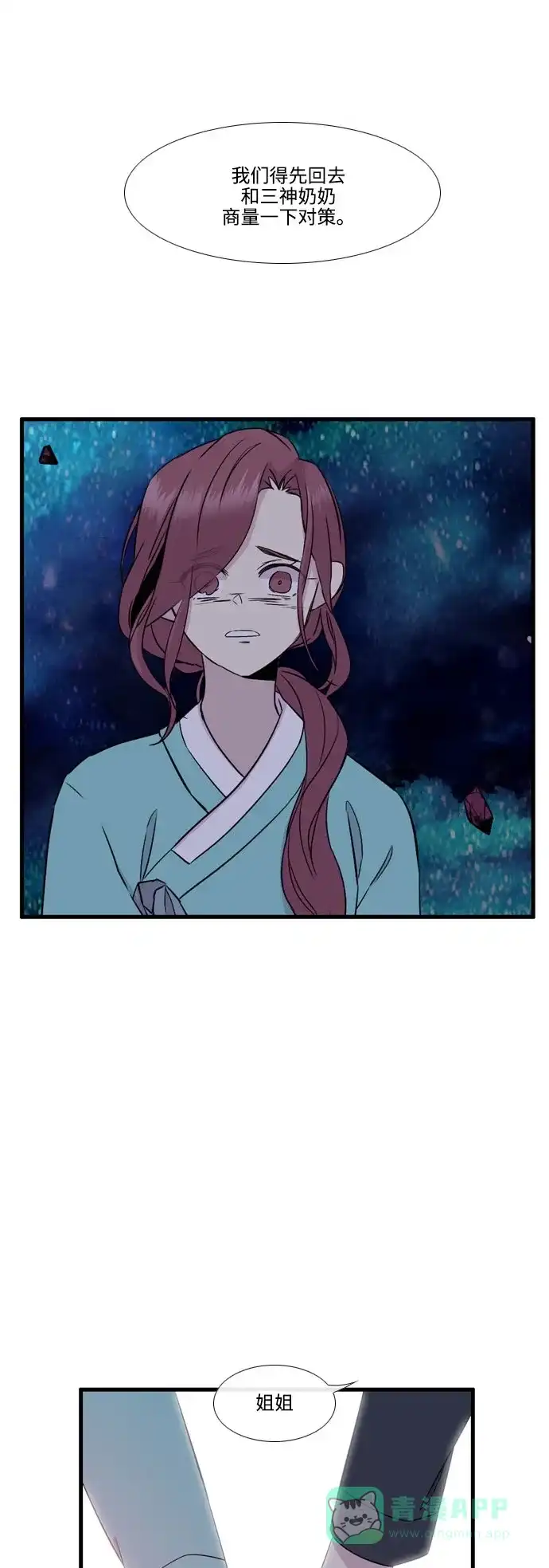 《妖鬼王妃》第3季 第11话 第6页