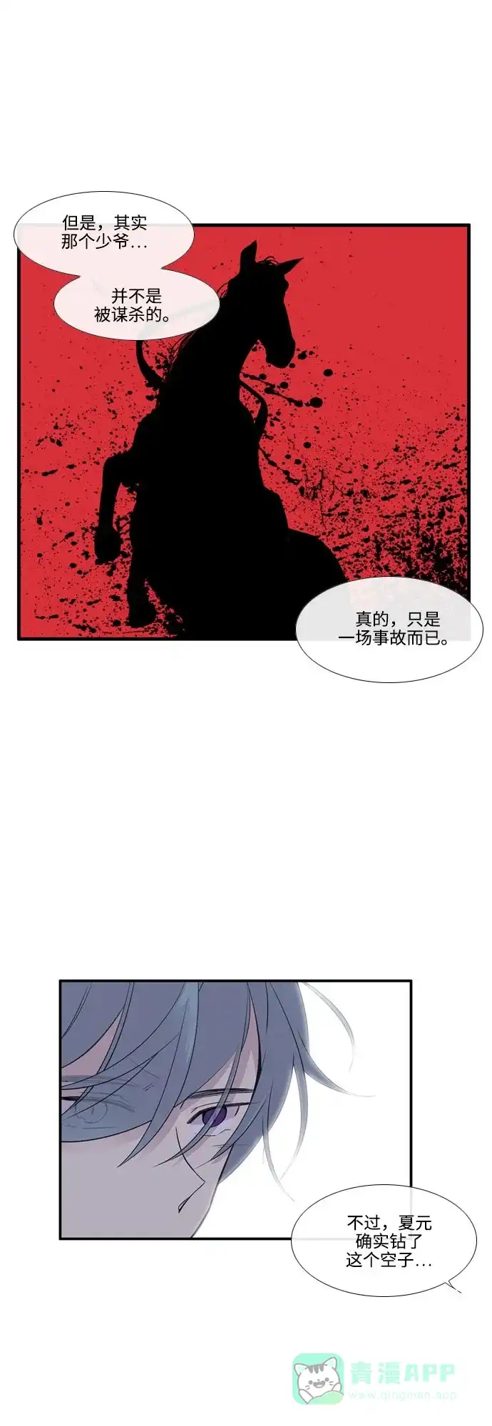 《妖鬼王妃》第3季 第11话 第20页