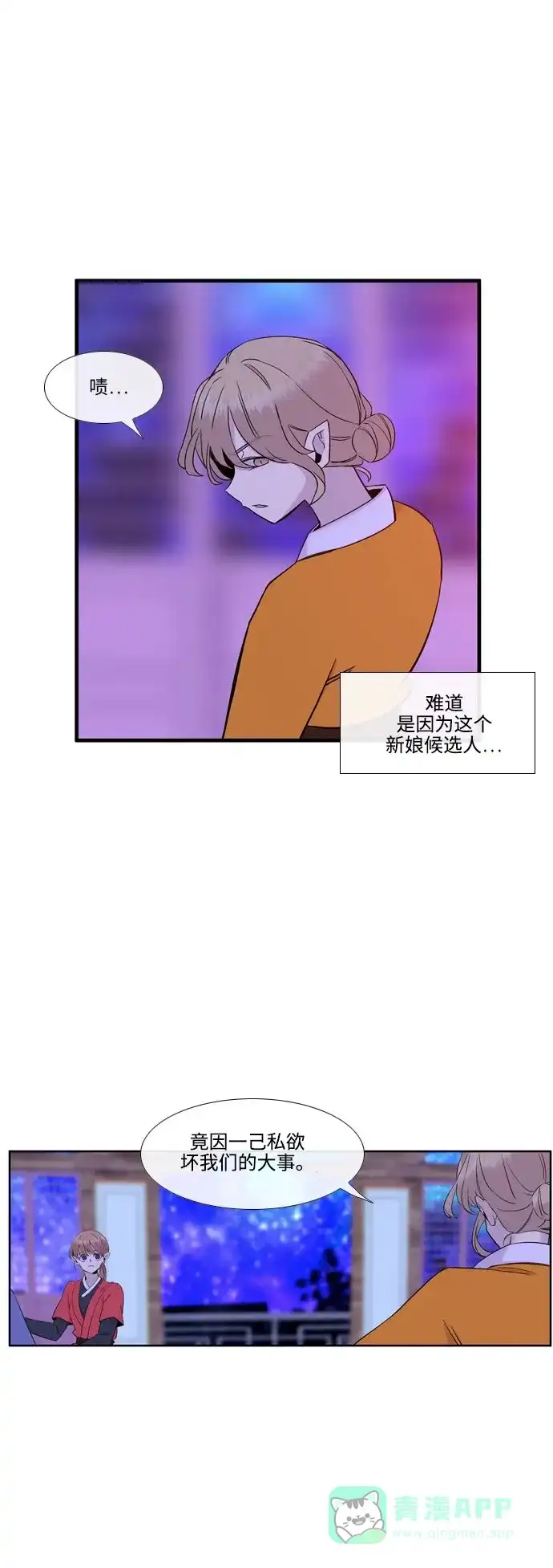 《妖鬼王妃》第3季 第11话 第31页