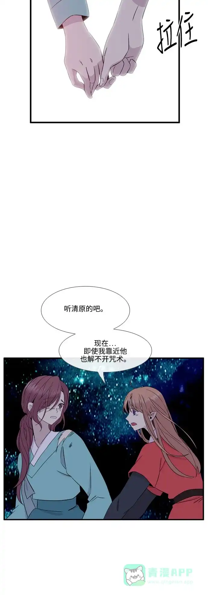 《妖鬼王妃》第3季 第11话 第7页