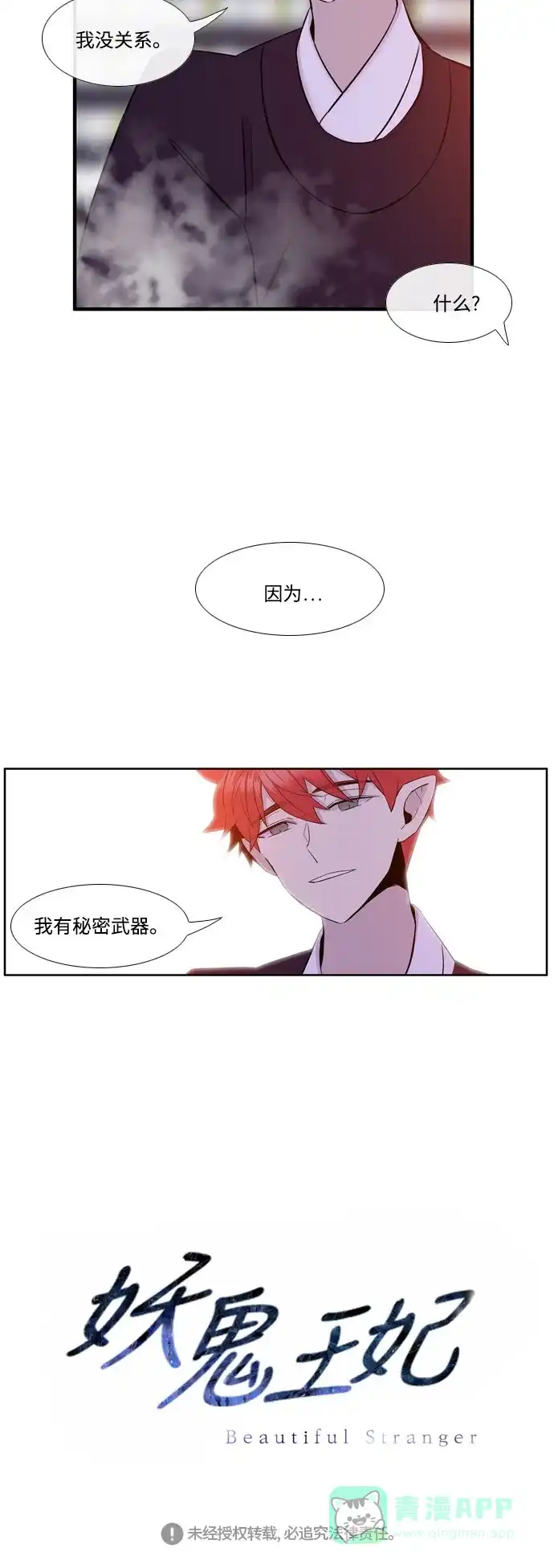 《妖鬼王妃》第3季 第11话 第41页