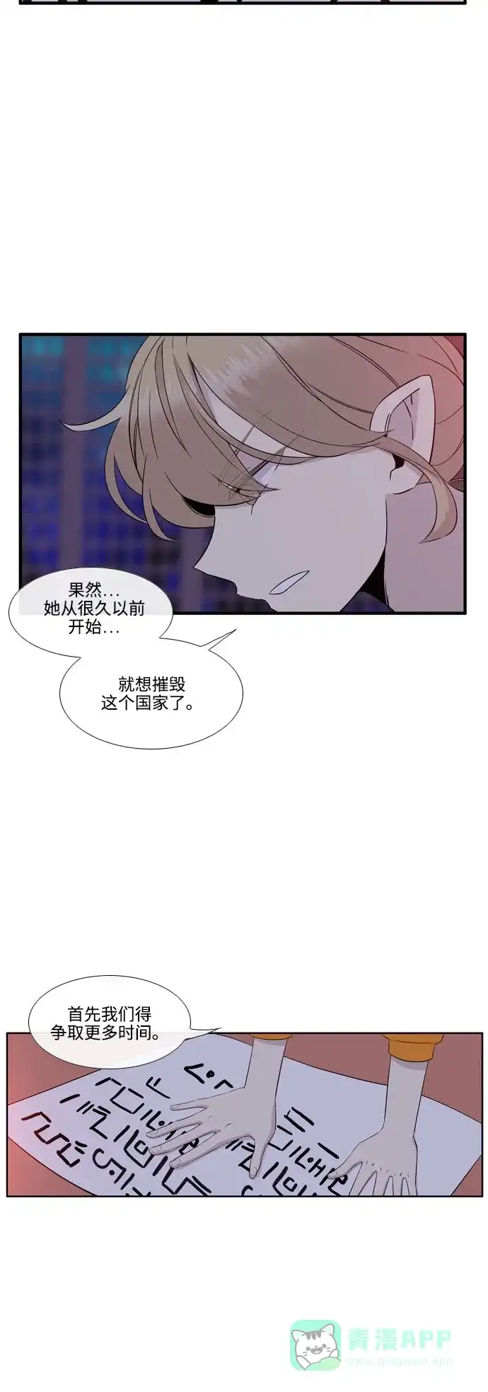 《妖鬼王妃》第3季 第11话 第13页