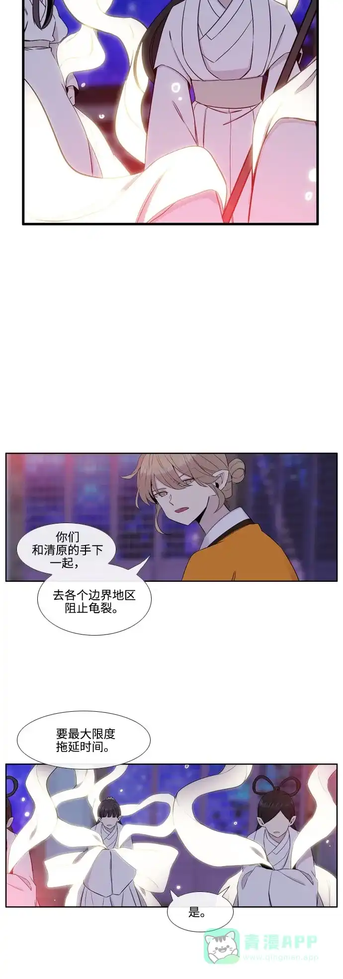 《妖鬼王妃》第3季 第11话 第15页